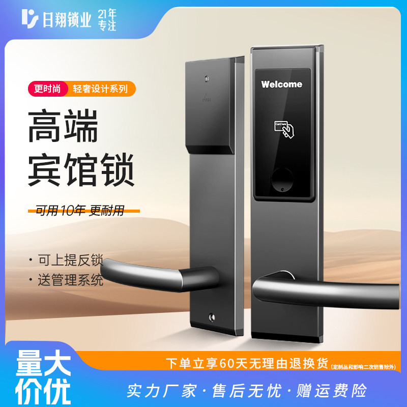 【+1元送专用电池】酒店门锁刷卡IC感应智能密码公寓民宿宾馆锁