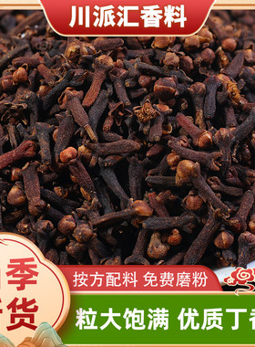 精选优质无硫公丁香钓鱼雄丁香商用火锅卤肉香料大全另售山奈白芷