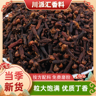 精选优质无硫公丁香钓鱼雄丁香商用火锅卤肉香料大全另售山奈白芷