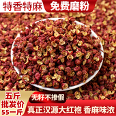 正宗四川汉源大红袍干红花椒特香特麻花椒粒商用调料麻椒可磨粉