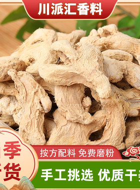 老姜干姜香辛料干调类大全