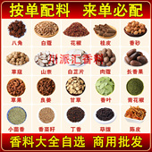 大料香料大全调料组合大料八角桂皮香叶丁香白芷炖肉卤料商用批发