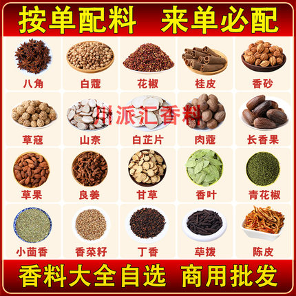 大料香料大全调料组合八角大料桂皮香叶丁香白芷炖肉卤料商用批发