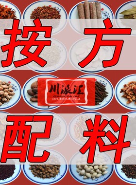 香料调料大全按方配料散装大料花椒八角桂皮香叶小茴香辣椒可打粉