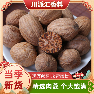 精选肉蔻肉豆蔻肉扣玉果香果卤肉火锅调料香料大全另有草果白芷