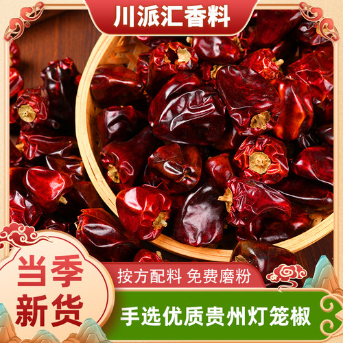 贵州灯笼椒辣椒粉料蘸料