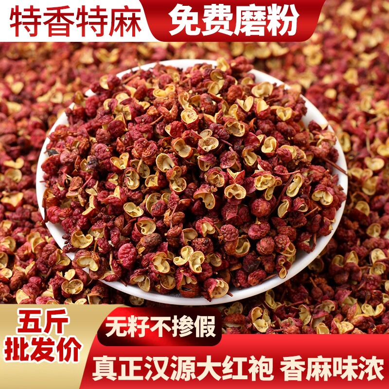 正宗四川汉源大红袍干红花椒特香特麻花椒粒商用调料麻椒可磨粉
