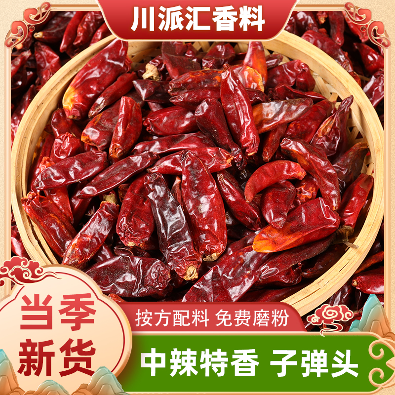 中辣特香河南子弹头干红辣椒干朝天椒上色增香油泼辣子可磨粉
