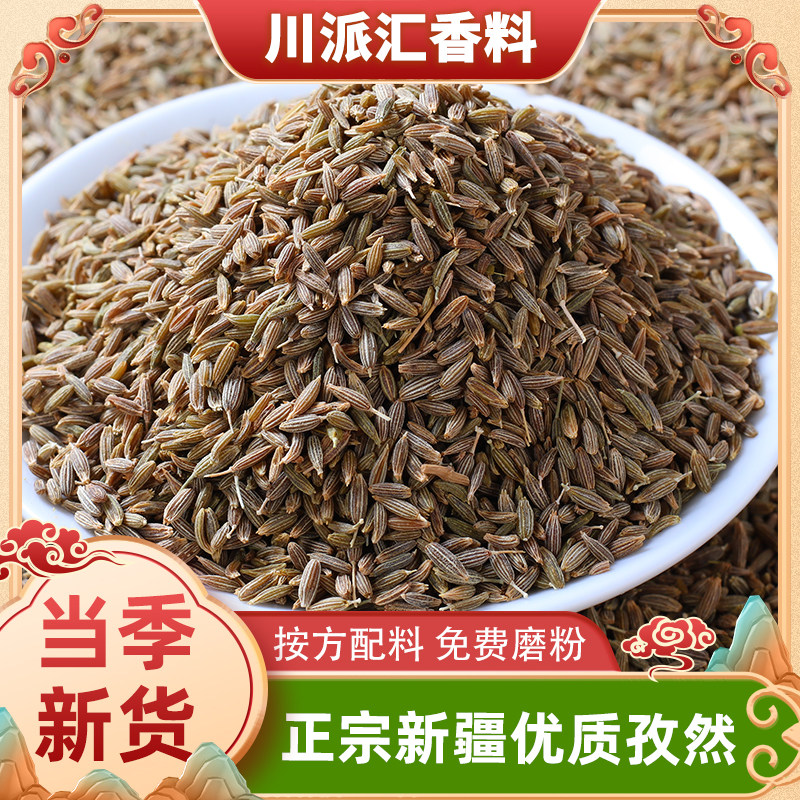 正宗新疆孜然粒孜然碎烧烤撒料商用孜然半颗粒调料烤肉蘸料可磨粉