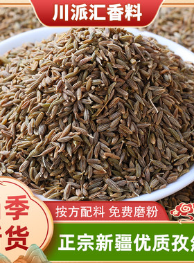 孜然粒孜然粉商用烧烤撒料批发