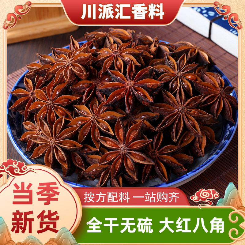 广西全干无硫大红八角大料