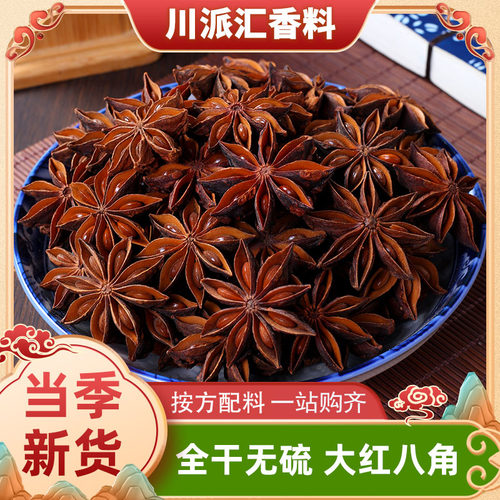 广西全干无硫大红八角大料
