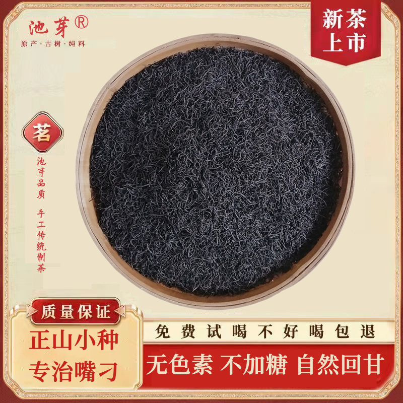 池芽桐木正山小种红茶桂圆香蜜香浓香型武夷山桐木关茶叶铁罐装