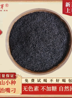 池芽桐木正山小种红茶桂圆香蜜香浓香型武夷山桐木关茶叶铁罐装