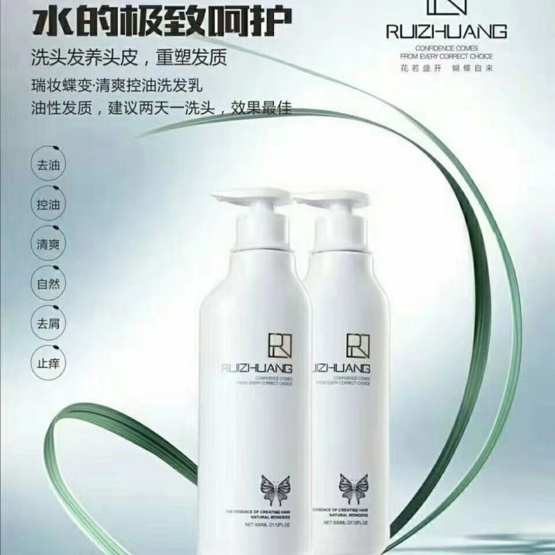 瑞妆蝶变水润控油滋养修复洗护套