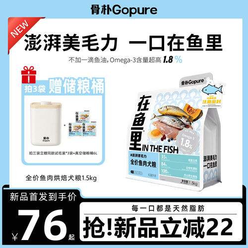 【美毛养肤】骨朴在鱼里烘焙犬粮成幼犬美毛鲜肉粮鸡肉鱼肉