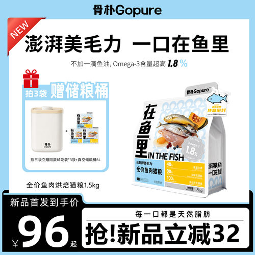 【天然鱼肉美毛】骨朴在鱼里烘焙猫粮成幼猫粮美毛鲜肉粮鸡肉鱼肉