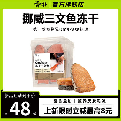 骨朴厚切三文鱼宠物零食猫犬通用