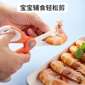 儿童小剪菜肉吃饭食品工具辅食剪刀宝宝 陶瓷 婴儿食物剪外带便携