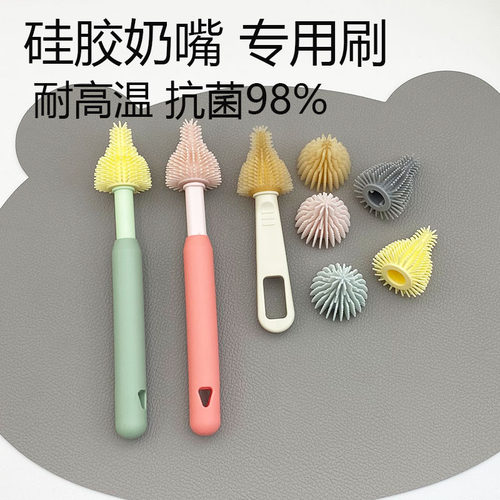 硅胶奶嘴清洗刷套装婴儿专用