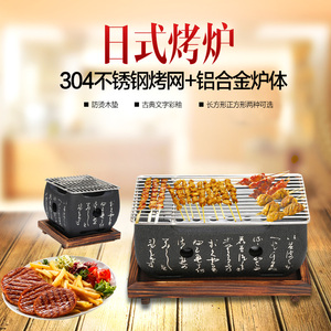 日韩文字炉带字烧烤炉酒精炉煮茶木碳小烤炉个人炉商用迷你烤肉炉