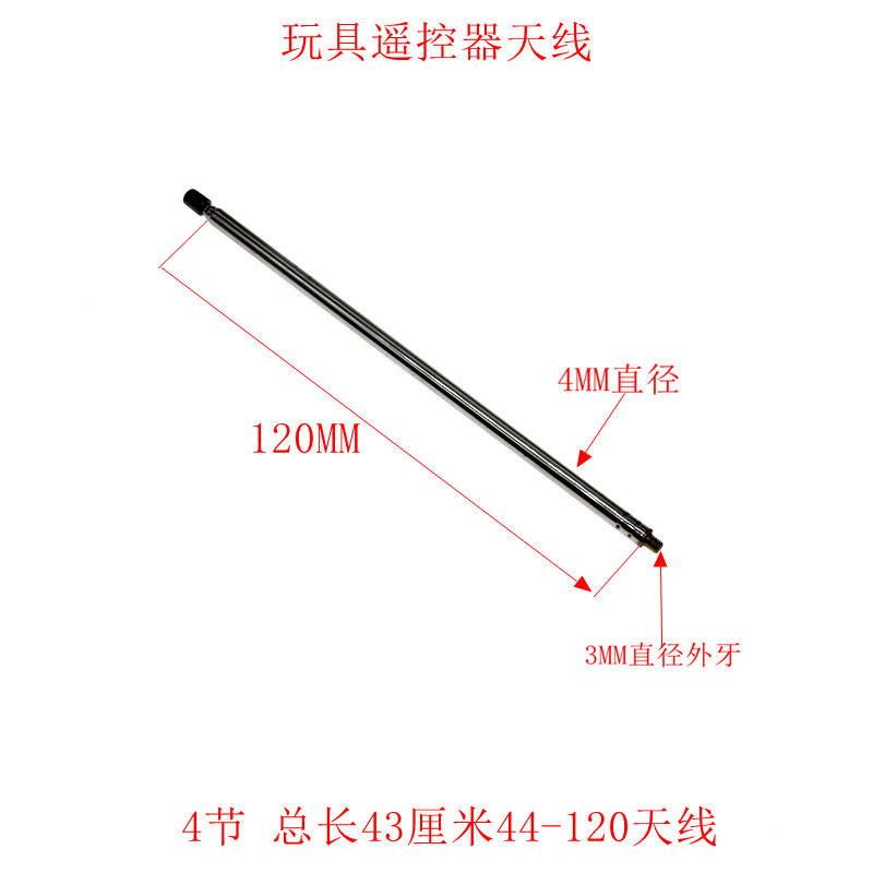 遥控器拉杆天线 3MM内牙44120总长43厘米7节伸缩拉杆 收音机天线