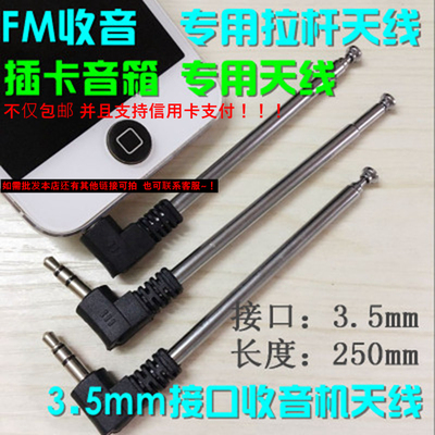 3.5MM设计耳机插口FM手机收音机天线 拉杆伸缩 插卡音响调频接收
