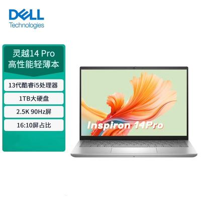 戴尔DELL/INS灵越5430 14Pro 13代i7高性能轻薄笔记本电脑优品