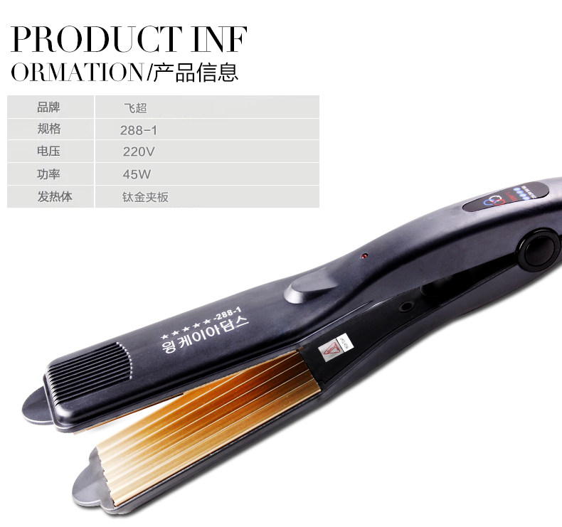 飞超FS-288-1专业卷直发器直夹板玉米夹板烫发器六齿影楼专用蓬松