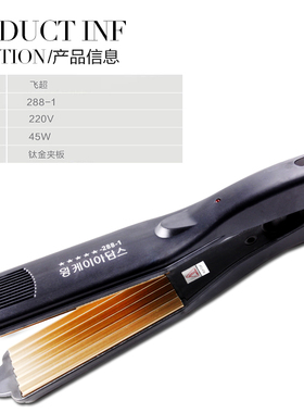专业夹板影楼蓬松卷直发器