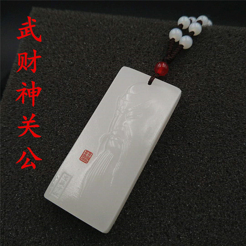 新疆白玉关公男士吊坠天然玉器和田玉牌观音挂件玉石玉佩玉吊坠