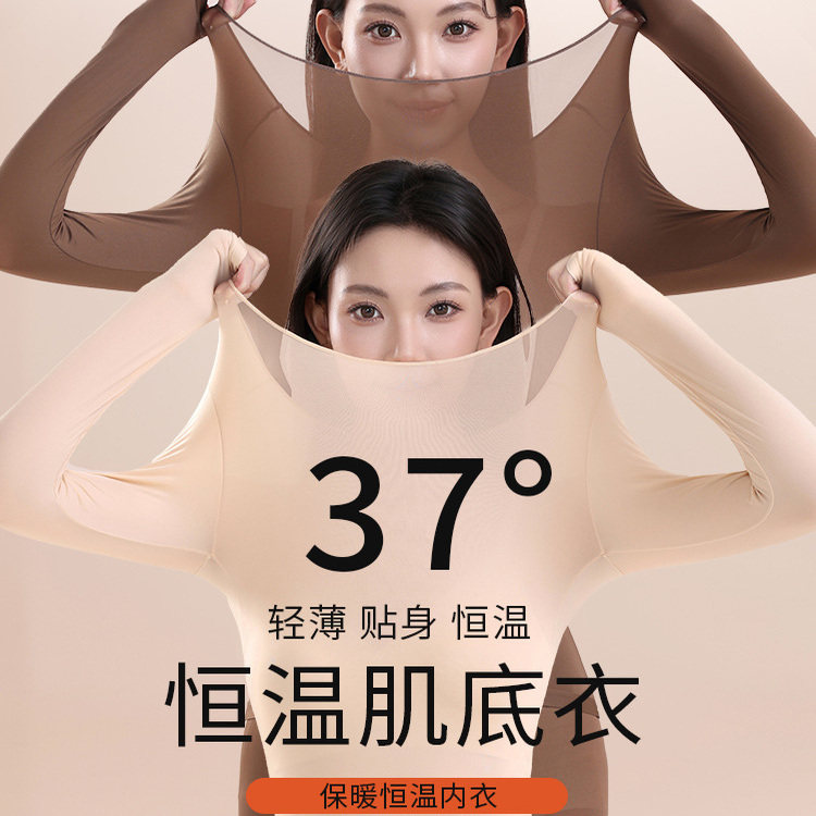 37度恒温保暖内衣女士秋冬款超薄无痕美肤衣亲肤舒适秋衣秋裤套装