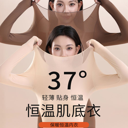 37度恒温保暖内衣女士秋冬款超薄