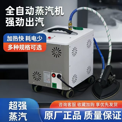 大功率蒸汽挂烫机服装窗帘平烫