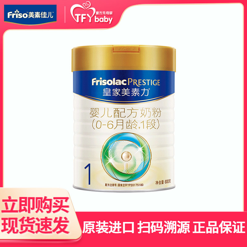 美素佳儿皇家美素佳儿1段800g 0-6月新生儿荷兰奶粉更划算怎么样,好用不?