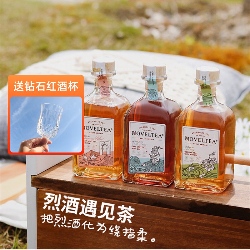 英国欧洲冷萃茶酒诺味noveltea乌龙威士忌伯爵红茶金酒洋酒利口酒
