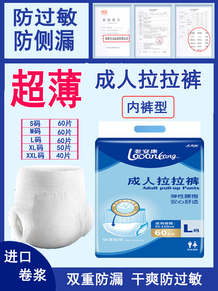 超薄拉拉裤夏季成人内裤式纸尿裤尿不湿男老人用大姨妈女士护理裤