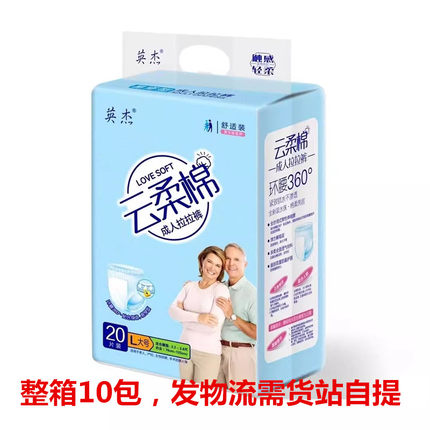 整件10包英杰成人拉拉裤轻云绵柔内裤式纸尿裤老年瘫痪病人尿不湿