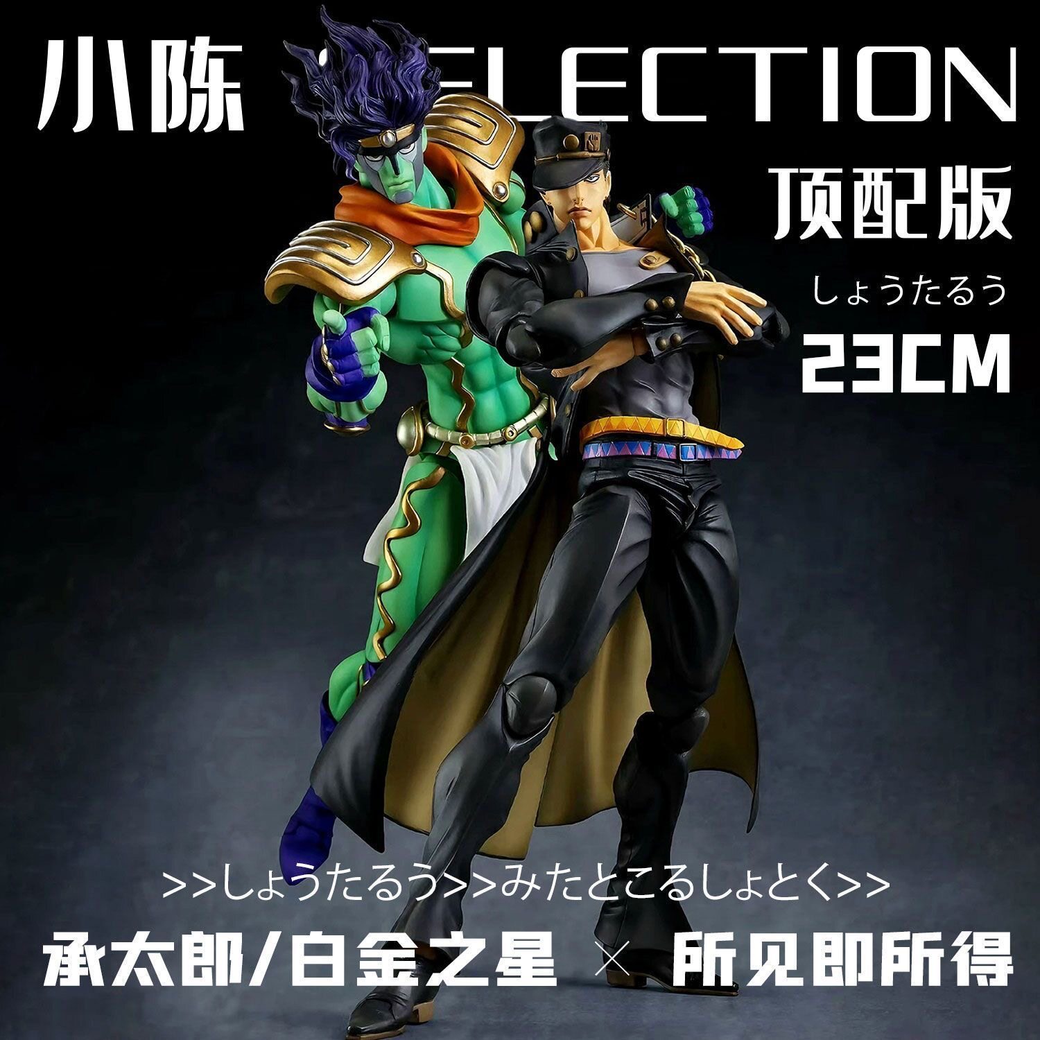 JOJO的奇妙冒险 超可动 空条承太郎 白金之星 手办玩具男生日礼物