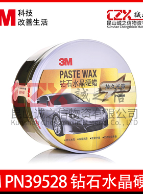 3MPN39528车蜡汽车抛光蜡3MPN39526钻石水晶硬蜡养护蜡划痕修复蜡