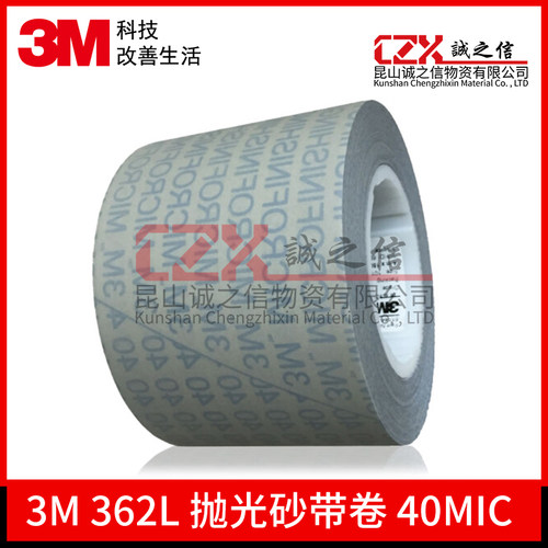 砂纸3M4寸车轴杆砂带抛光卷