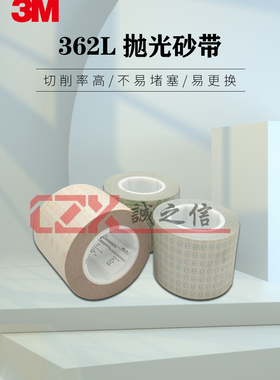3M372l砂纸卷镜面抛光4寸362L精密研磨卷纱布辊轴打磨眼镜片砂带