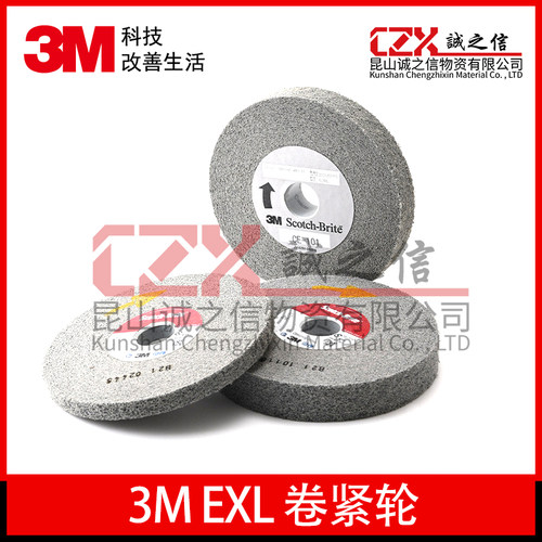 3MEXL卷紧轮打磨轮抛光砂轮