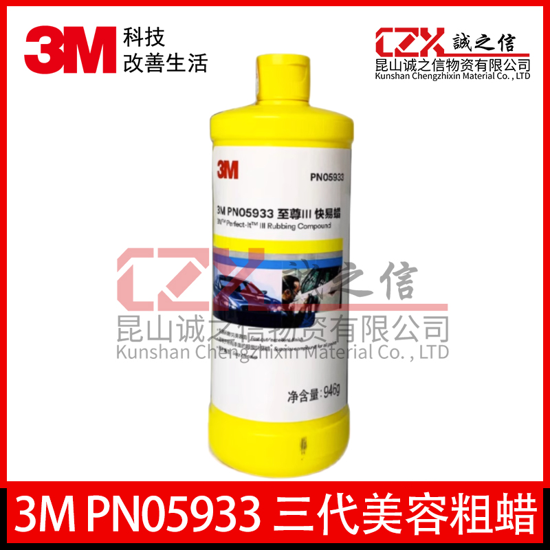 3MPN05933汽车划痕去污美容
