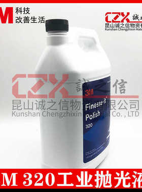 3M320蜡蓝色抛光液去雾影炫纹反白车间工业抛光蜡06002超细抛光液