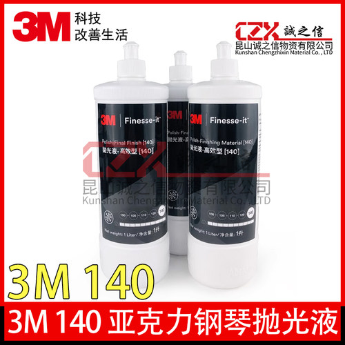 3M汽车升级版高效型圈痕处理剂