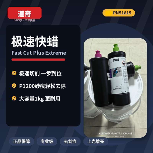 3M51815粗蜡汽车漆面划痕修复