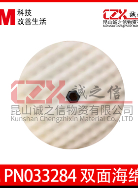 3MPN33284 细抛光汽车抛光轮波浪盘植绒自粘漆面打蜡盘 原装正品