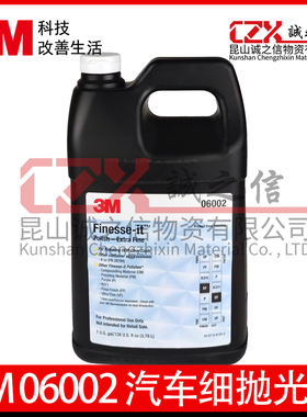 3M06002抛光蜡细蜡亚克力塑料钢琴抛光液汽车漆面划痕修复打磨