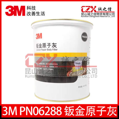 3MPN06288原子灰合金汽车快干